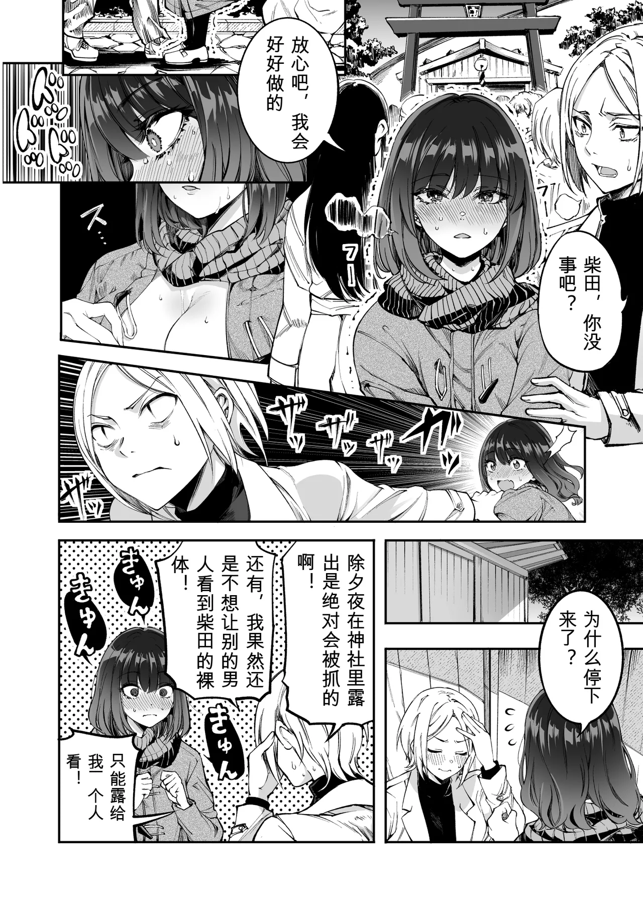 Shibata-san to no Kakehiki - Page 34