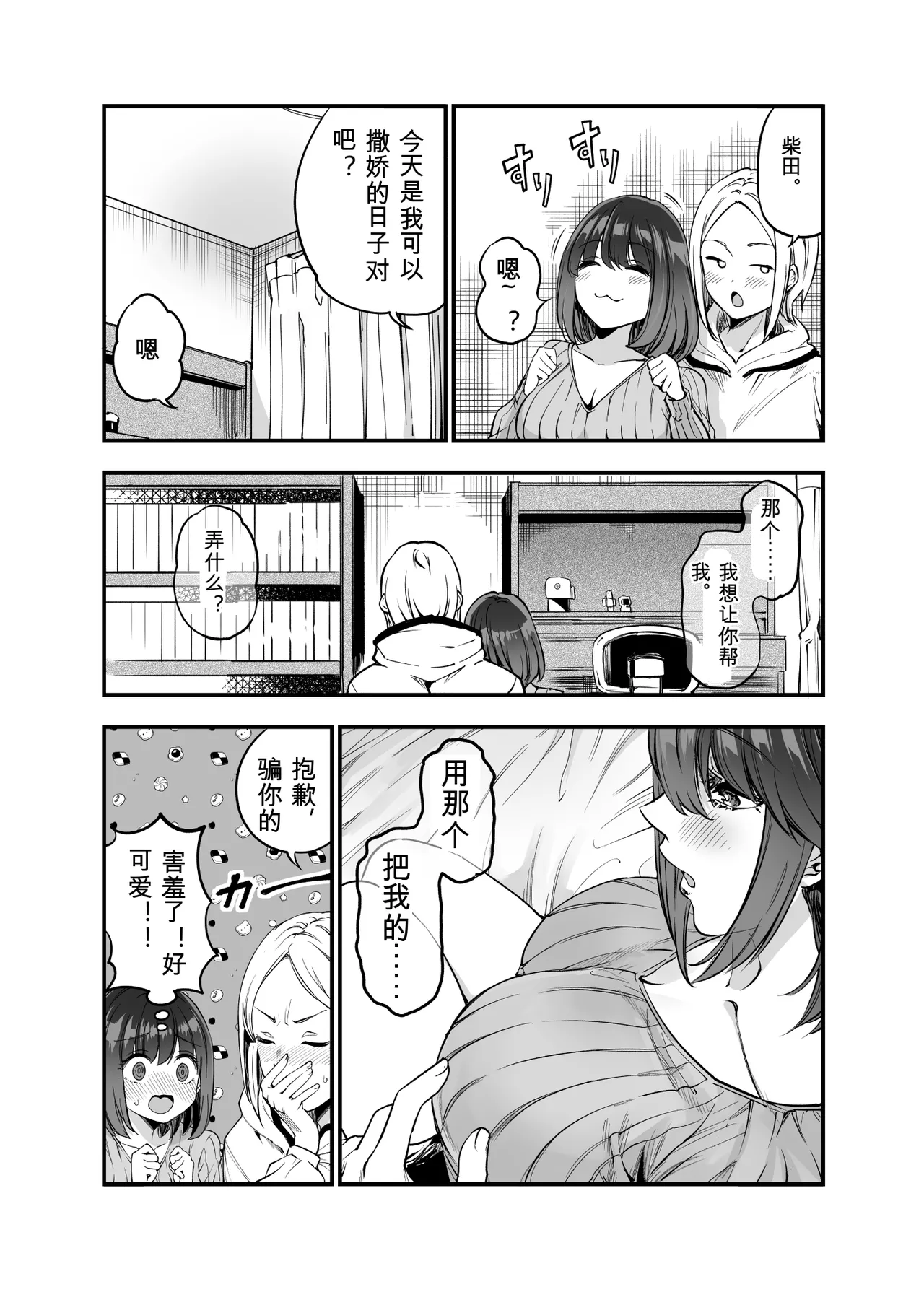 Shibata-san to no Kakehiki - Page 38
