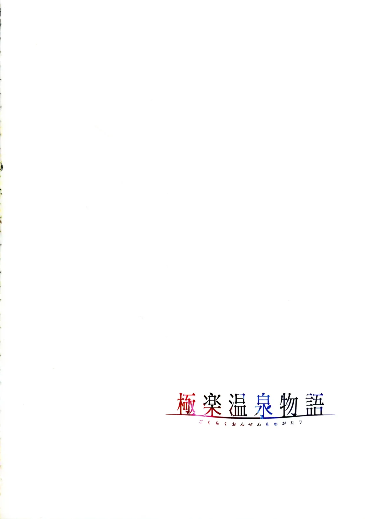 Gokuraku Onsen Monogatari - Page 91