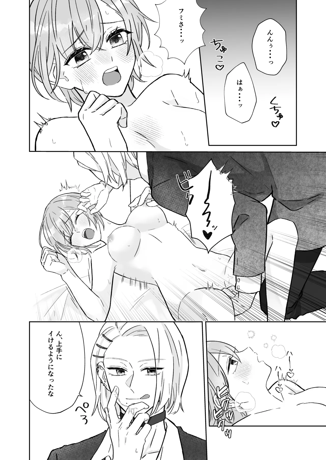 Page 3 of Ato Sukoshi no Gaman