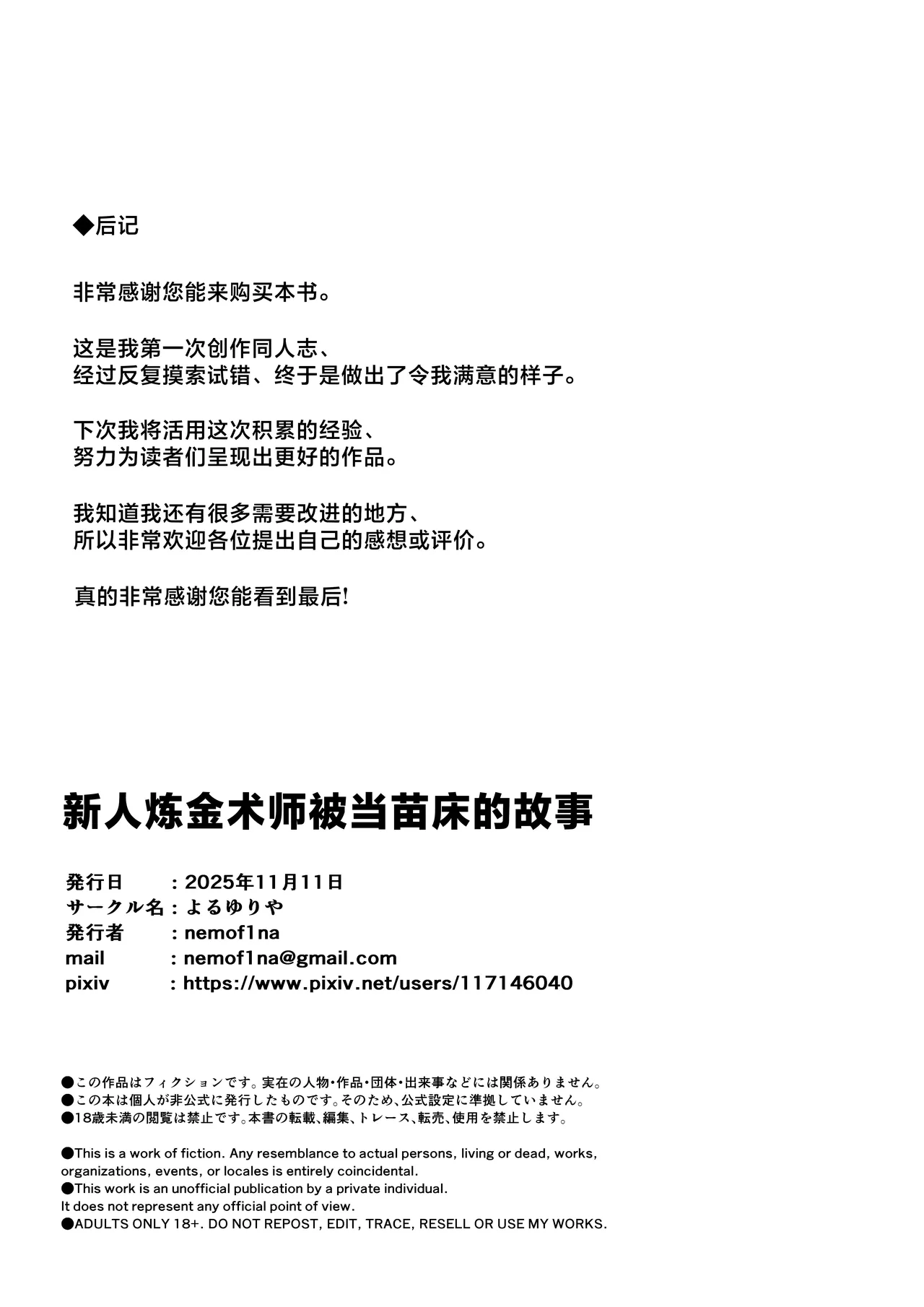 Page 22 of Shinjin Renkinjutsushi ga Naedoko ni Sareru Hanashi | 新人炼金术师成为苗床的故事
