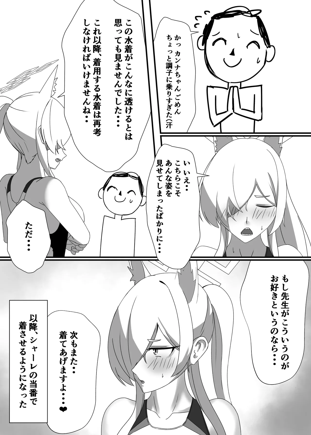 Page 24 of [THE MONSOON BLOWS SPOT (Fukamizu Fuuki)] Suketemasu yo, Kanna-chan! (Blue Archive) [Digital]