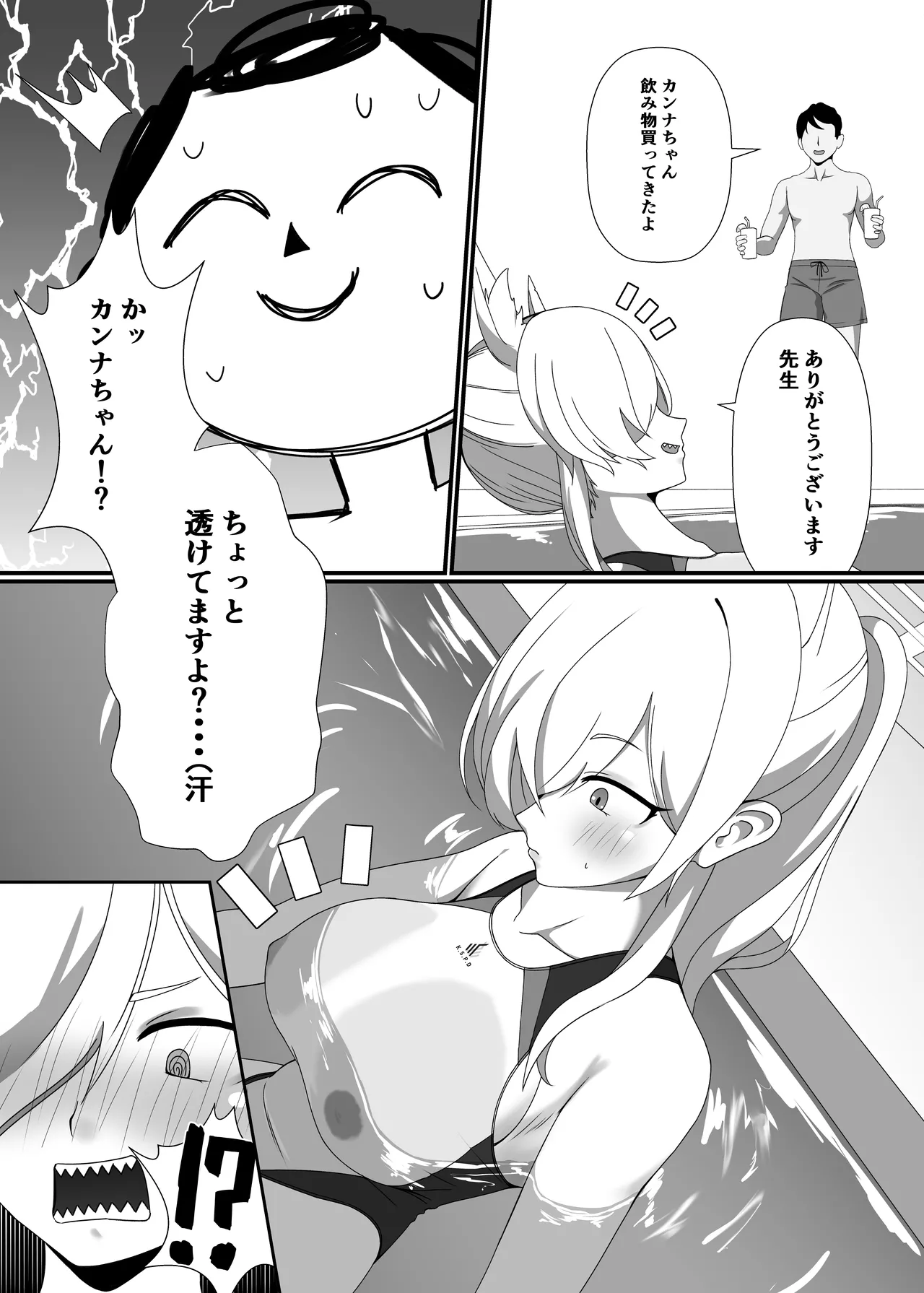 Page 3 of [THE MONSOON BLOWS SPOT (Fukamizu Fuuki)] Suketemasu yo, Kanna-chan! (Blue Archive) [Digital]