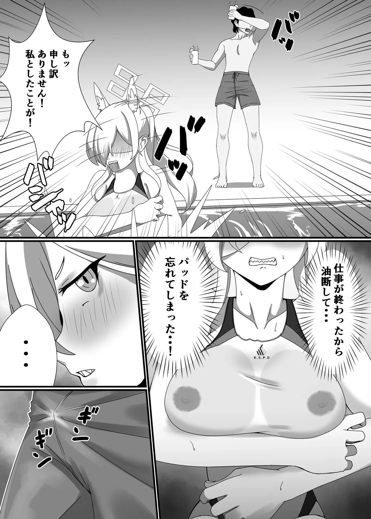 Page 4 of [THE MONSOON BLOWS SPOT (Fukamizu Fuuki)] Suketemasu yo, Kanna-chan! (Blue Archive) [Digital]
