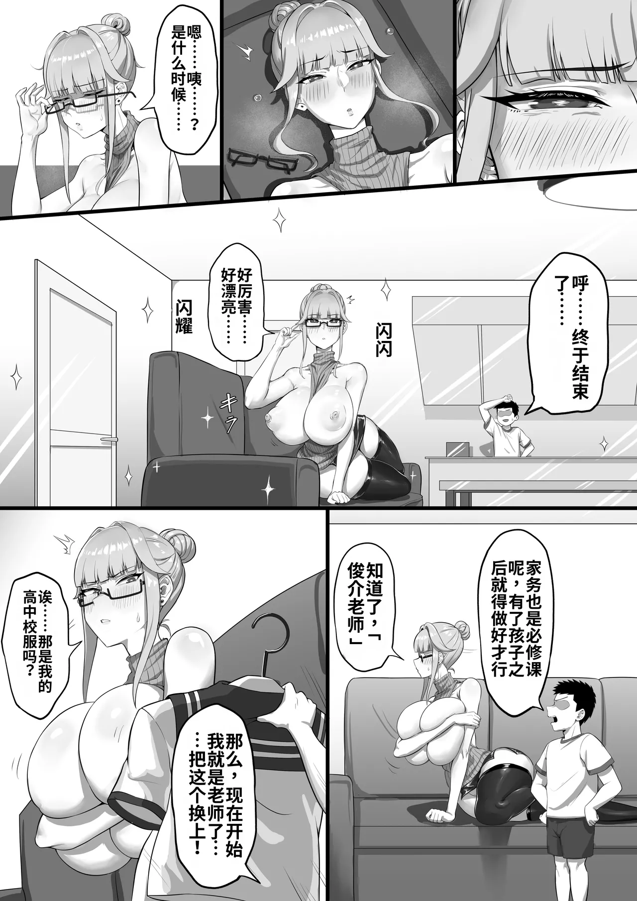 Page 28 of [Anabuki Bouhatei] ED Shika Umarenai Shima de Yuiitsu no Zetsurin 2 [Chinese] [AI渣翻]