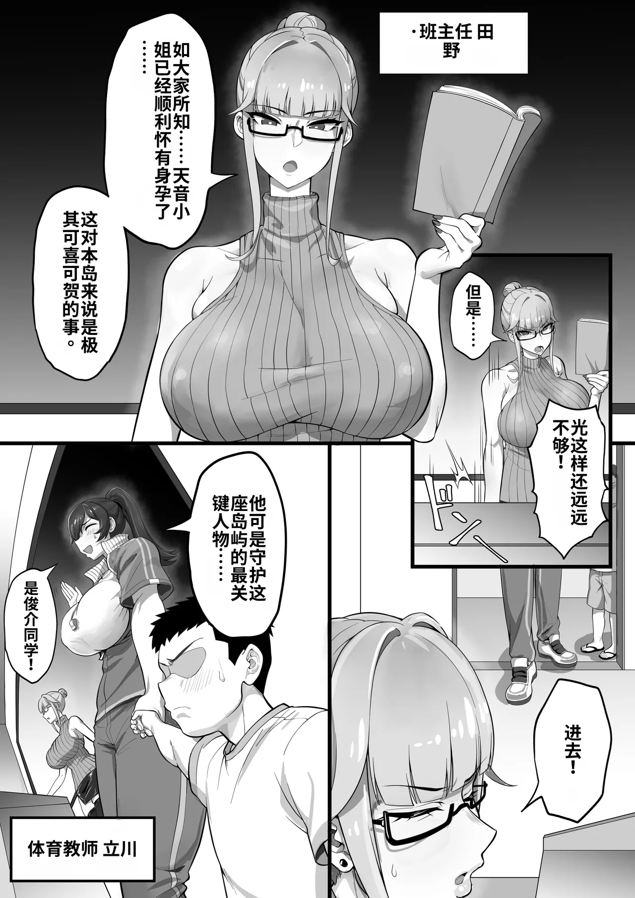 Page 4 of [Anabuki Bouhatei] ED Shika Umarenai Shima de Yuiitsu no Zetsurin 2 [Chinese] [AI渣翻]