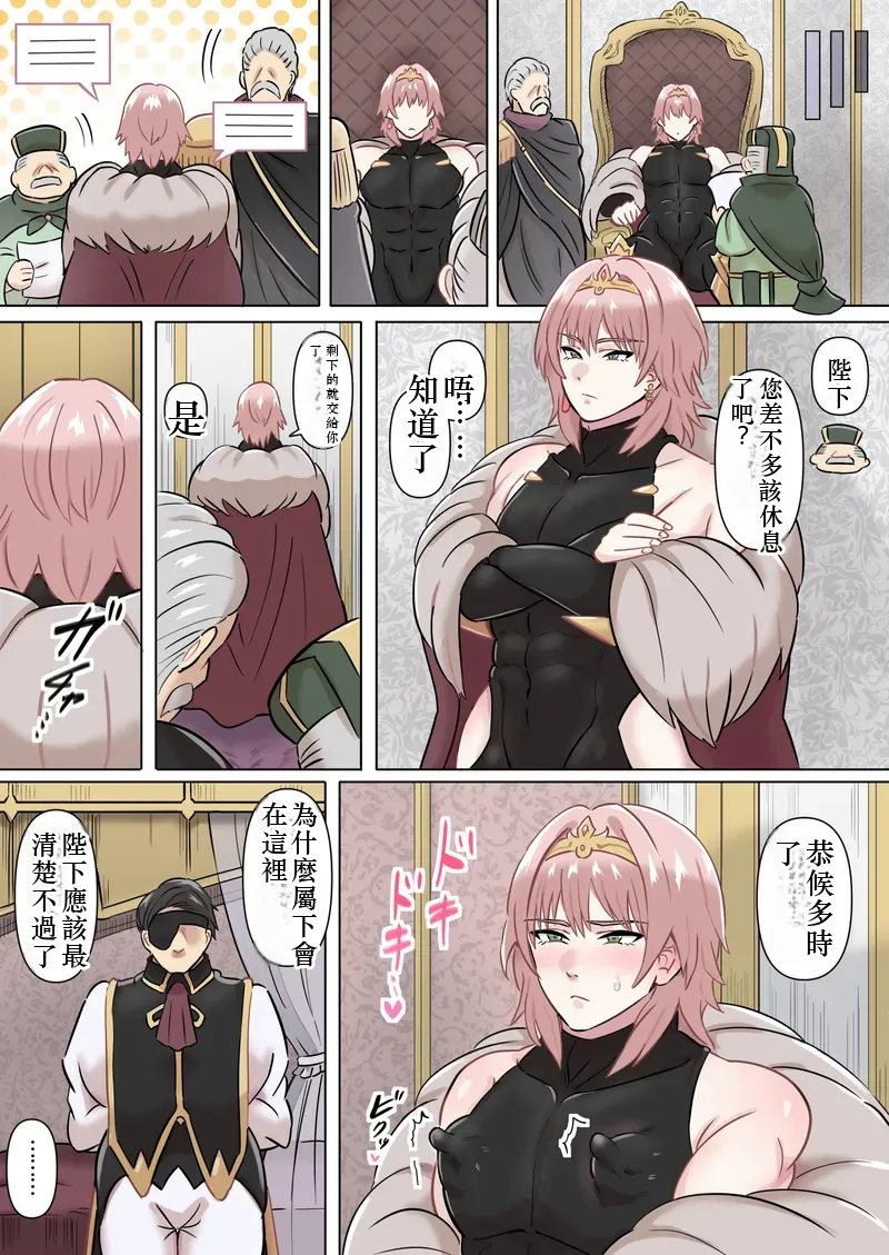 Page 3 of 国王陛下の日常～専属指導官、愛のタマペチ～ Chinese TR AI translation
