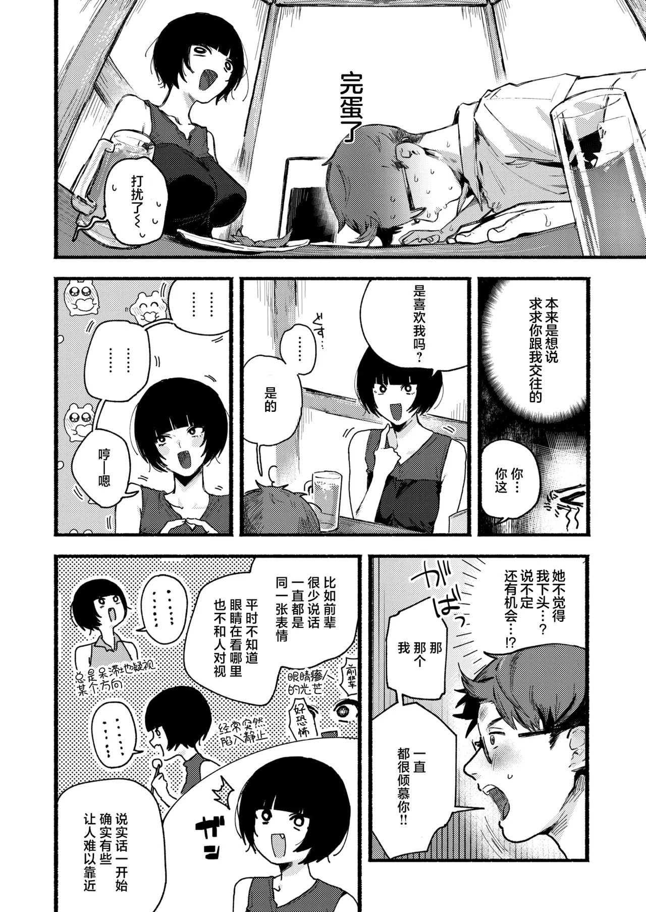 えちえち本番ランド - Page 104
