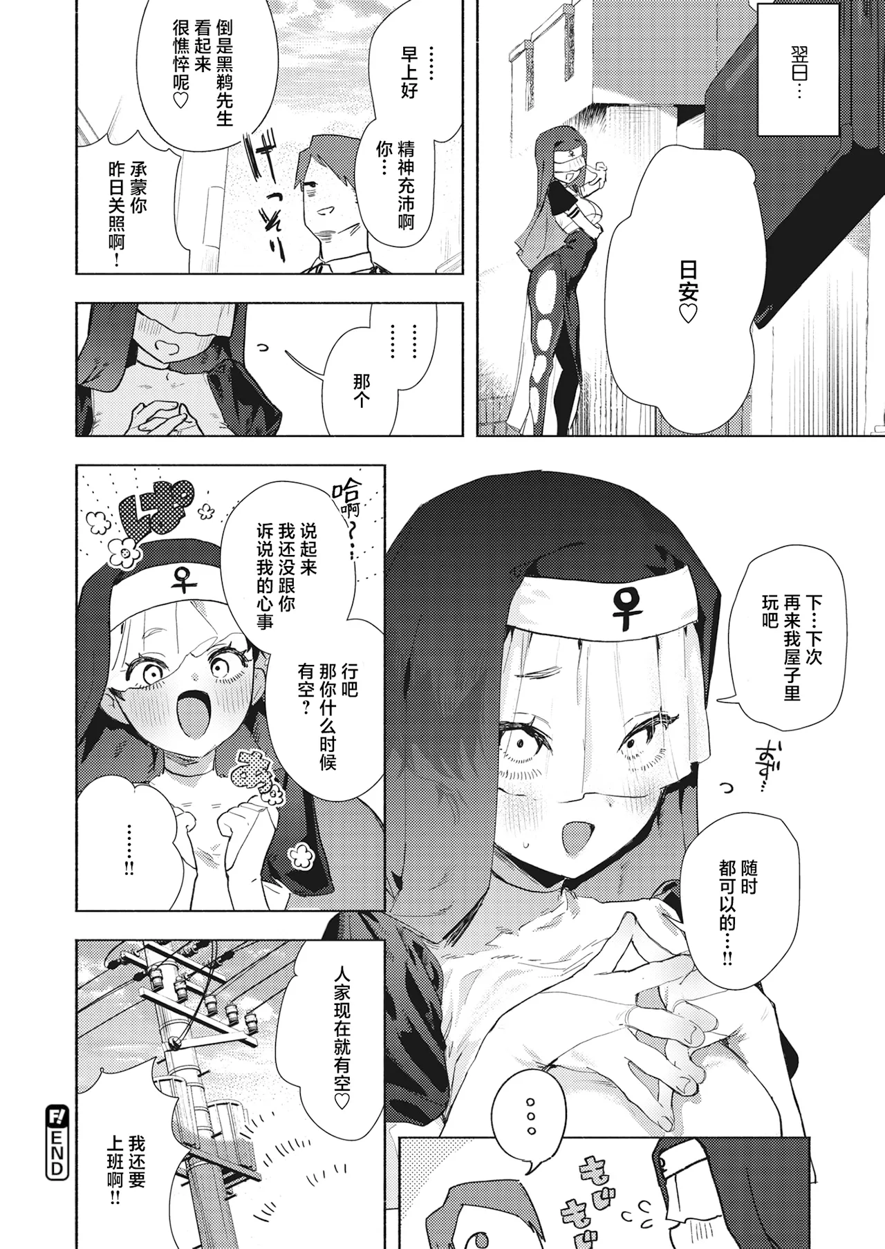 えちえち本番ランド - Page 155