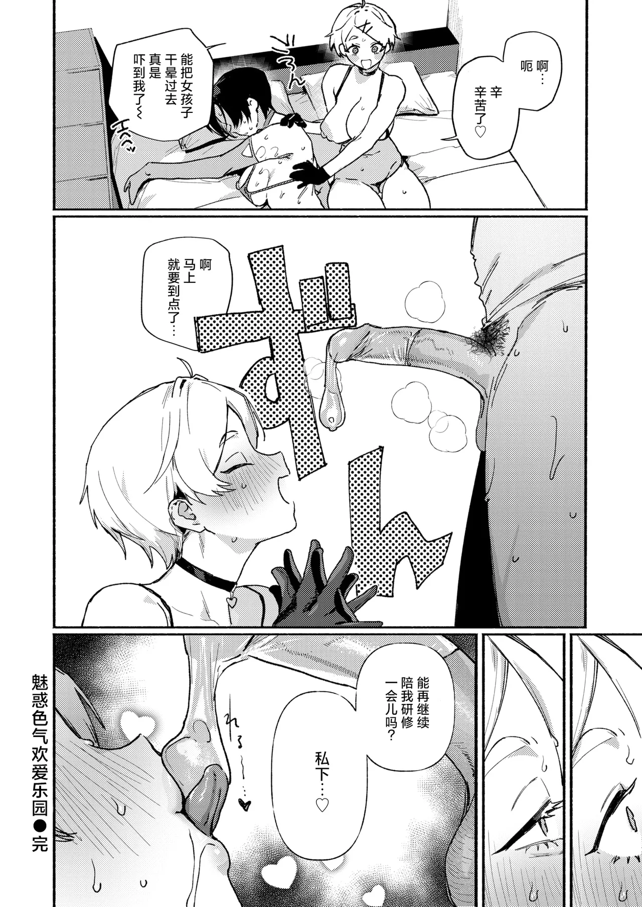 えちえち本番ランド - Page 28