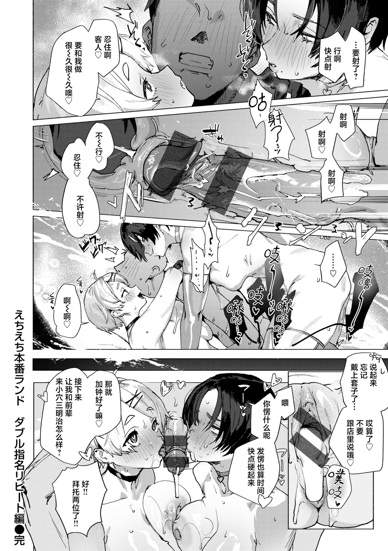 えちえち本番ランド - Page 35