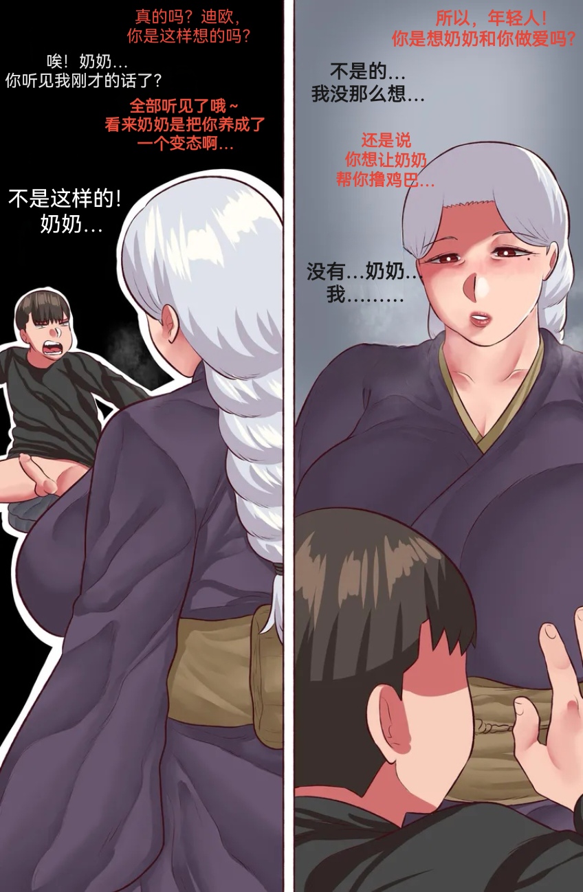 【Neko Plus】（不许偷走我的奶奶） Don't Steal My Grandma （1）（防弹面具个人汉化） - Page 10