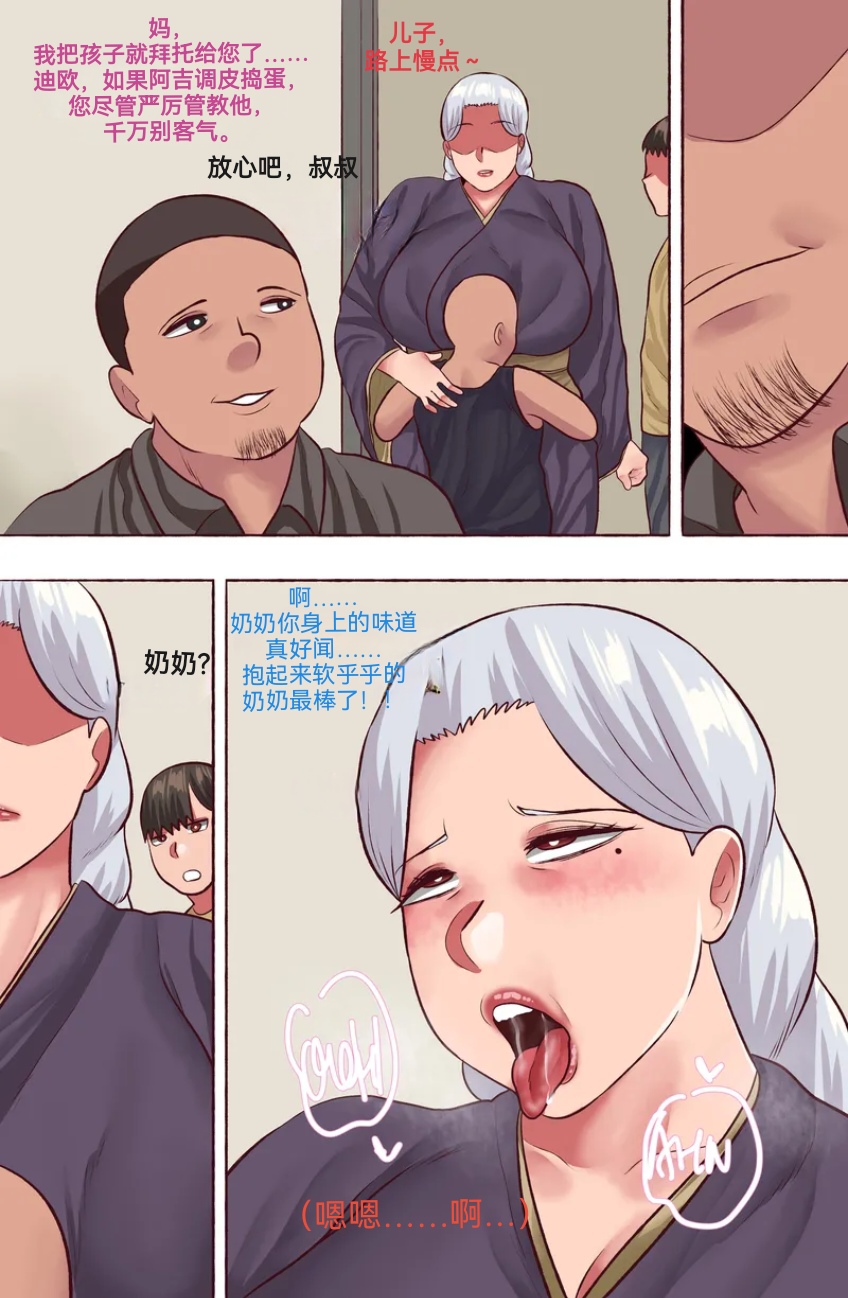 【Neko Plus】（不许偷走我的奶奶） Don't Steal My Grandma （1）（防弹面具个人汉化） - Page 16