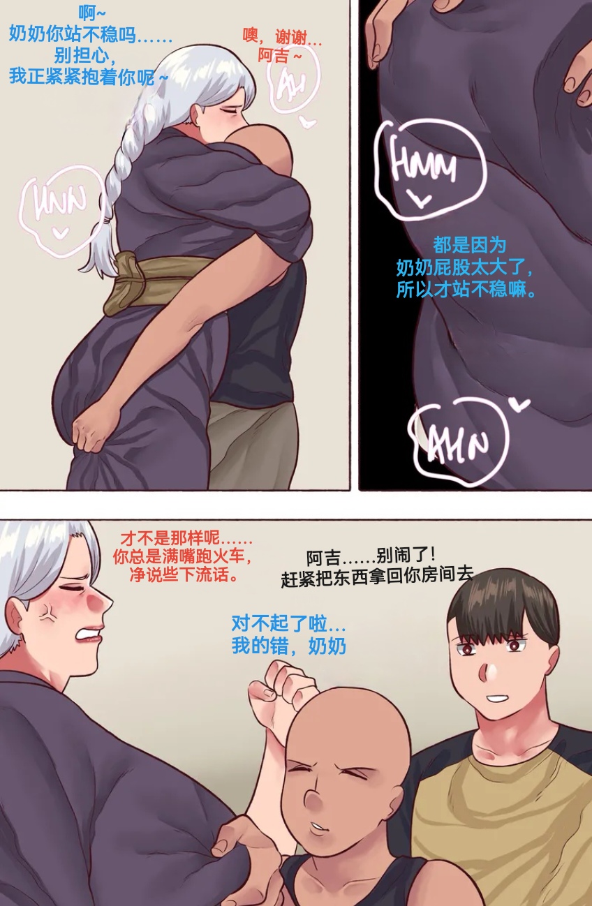【Neko Plus】（不许偷走我的奶奶） Don't Steal My Grandma （1）（防弹面具个人汉化） - Page 17