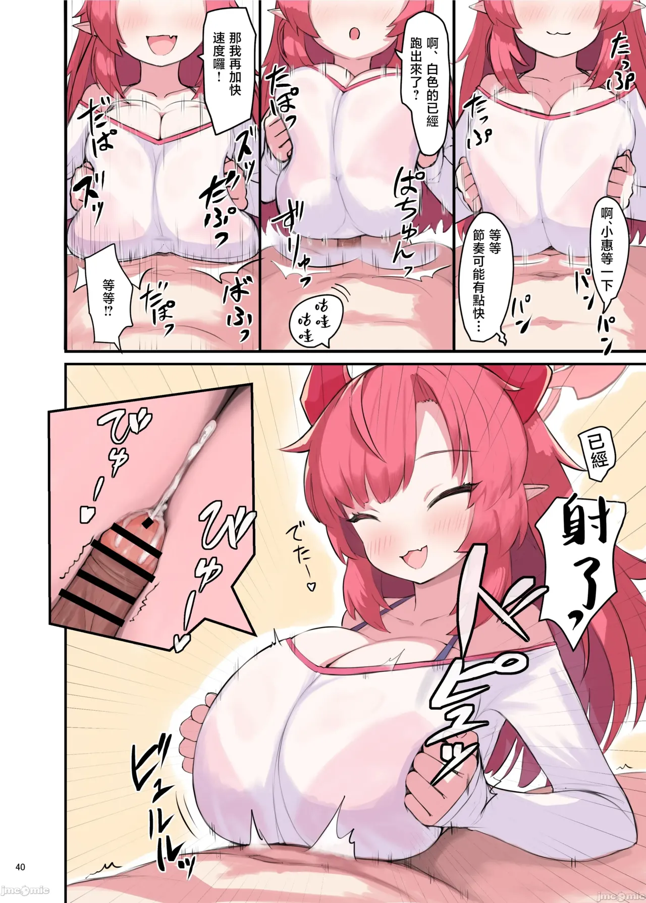 BluArch Paizuri Goudou "BlunDechive" - Page 43