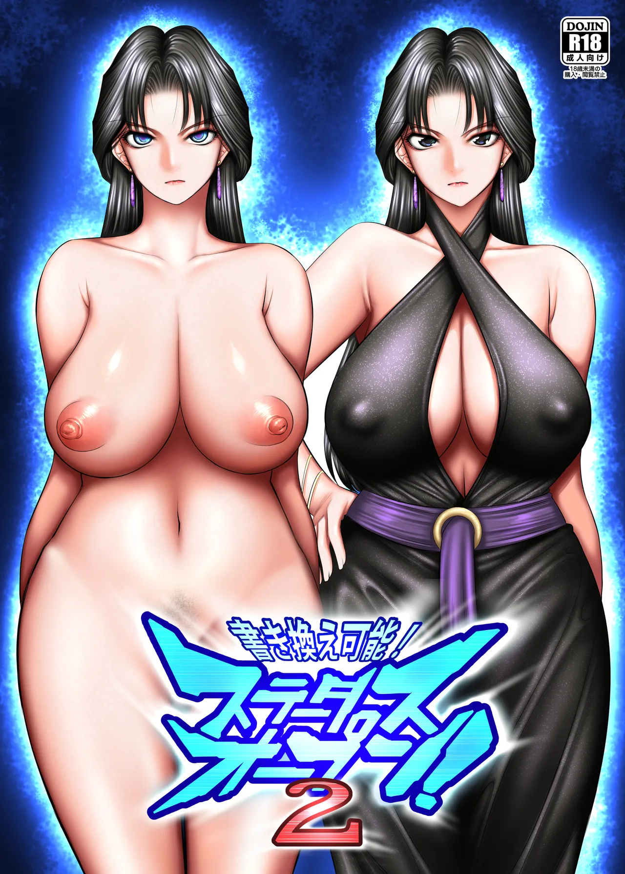 Kakikae Kanou! Status Open! 2 - Page 1