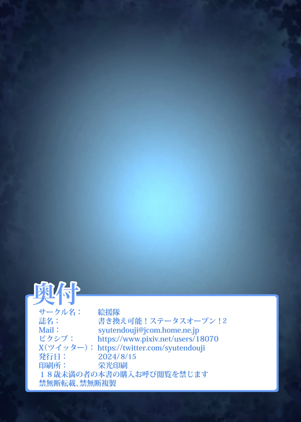 Kakikae Kanou! Status Open! 2 - Page 46