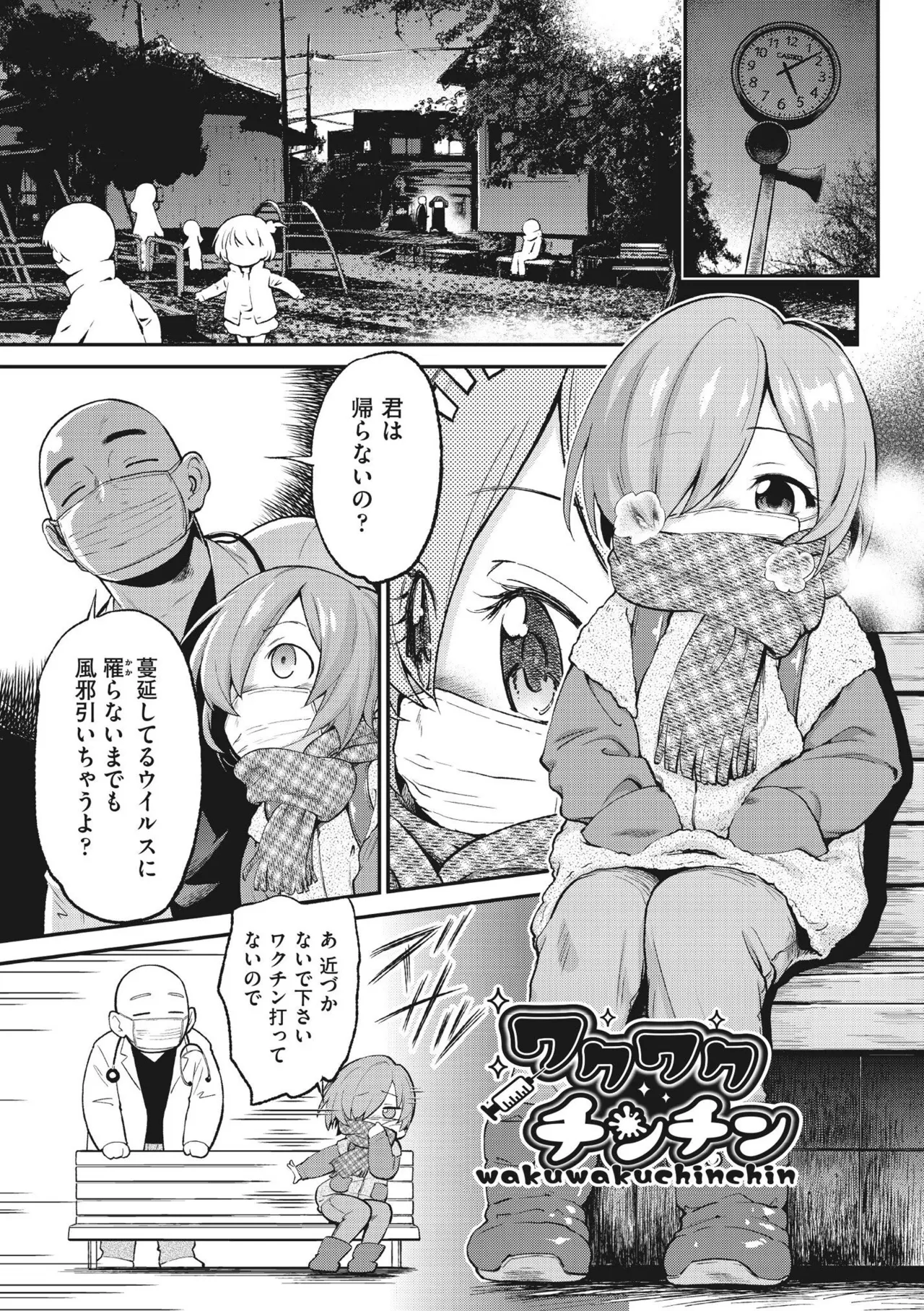 Page 167 of Kichiku Sensei