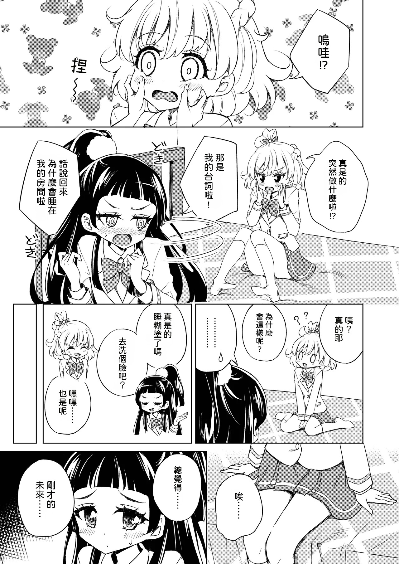 Omoi wa Mahou ni Nosete | 將這份思念寄託在魔法之中 - Page 12