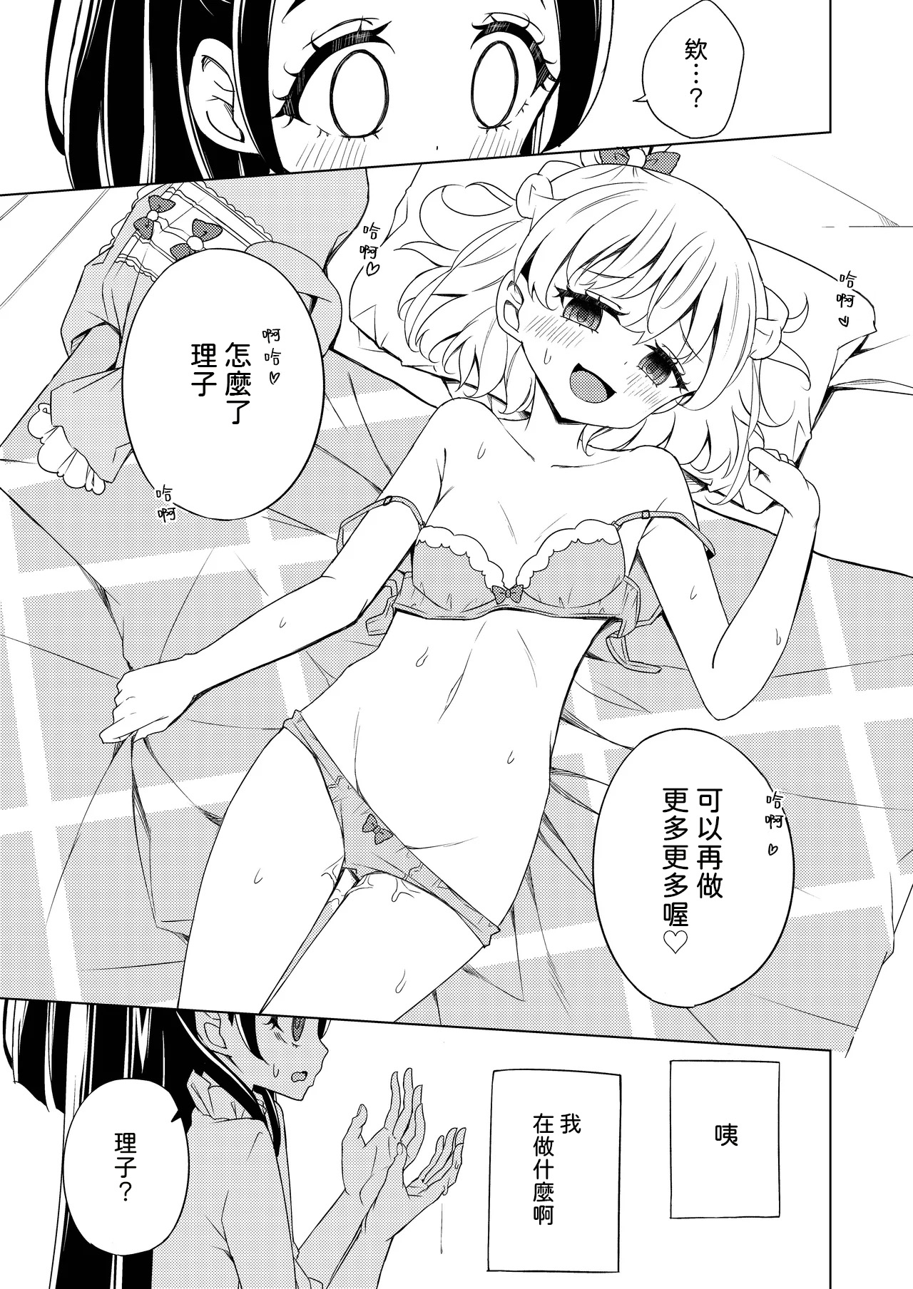 Omoi wa Mahou ni Nosete | 將這份思念寄託在魔法之中 - Page 22