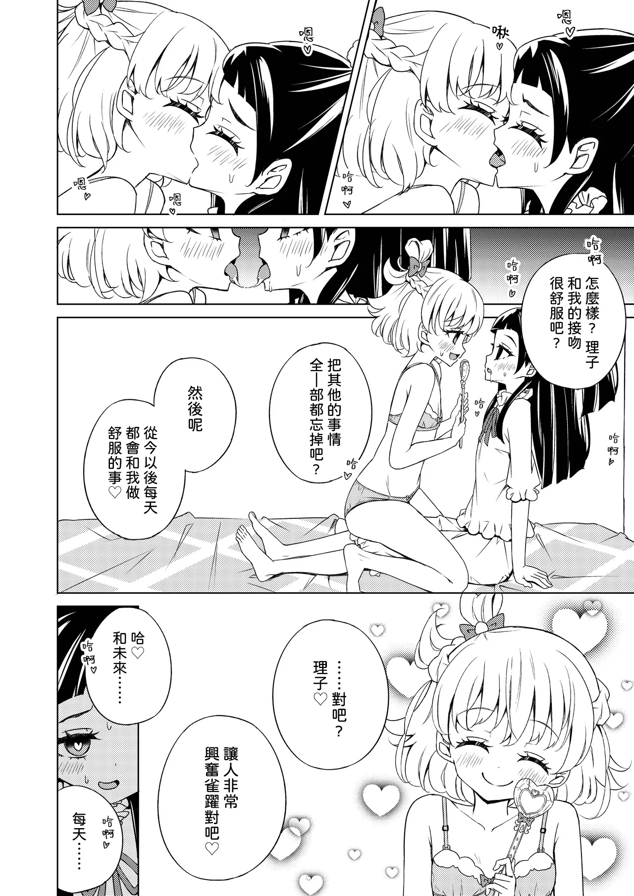 Omoi wa Mahou ni Nosete | 將這份思念寄託在魔法之中 - Page 25