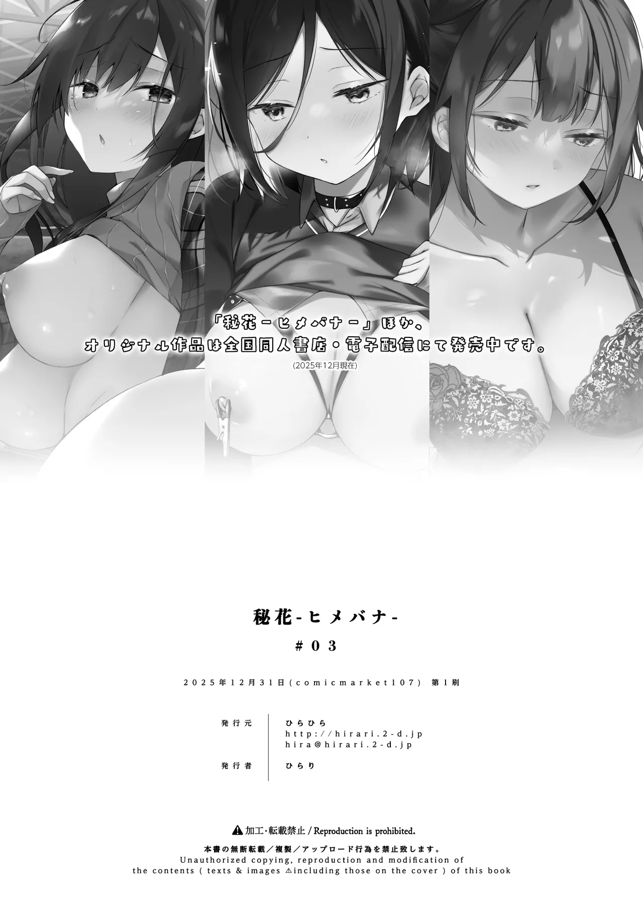 Himebana #03 + Himebana extra | 秘花 3+ex - Page 39