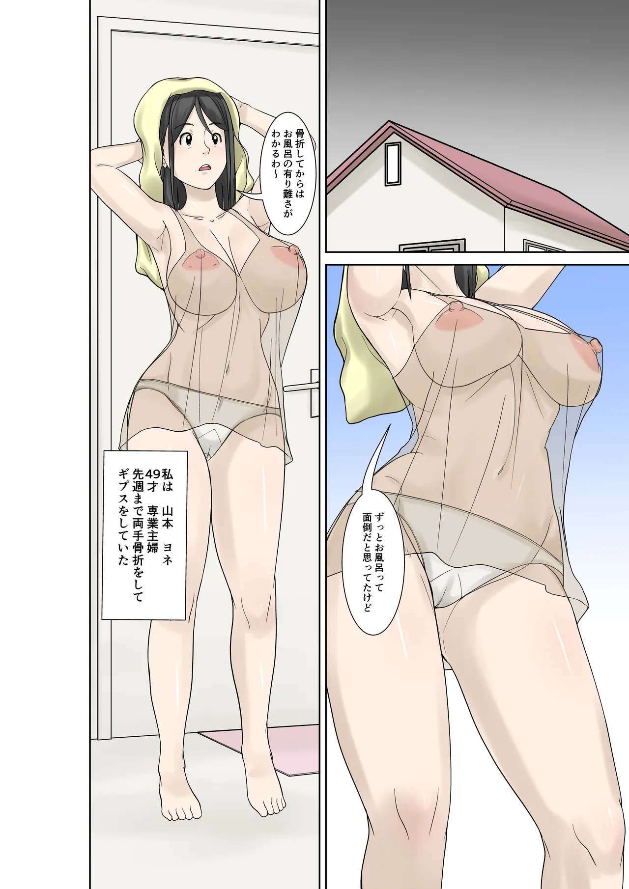 Page 2 of [Hoyoyodou] Okaa-san ga Kossetsu Shita no de Musuko no Ore ga Kaigo Suru! Sono 2
