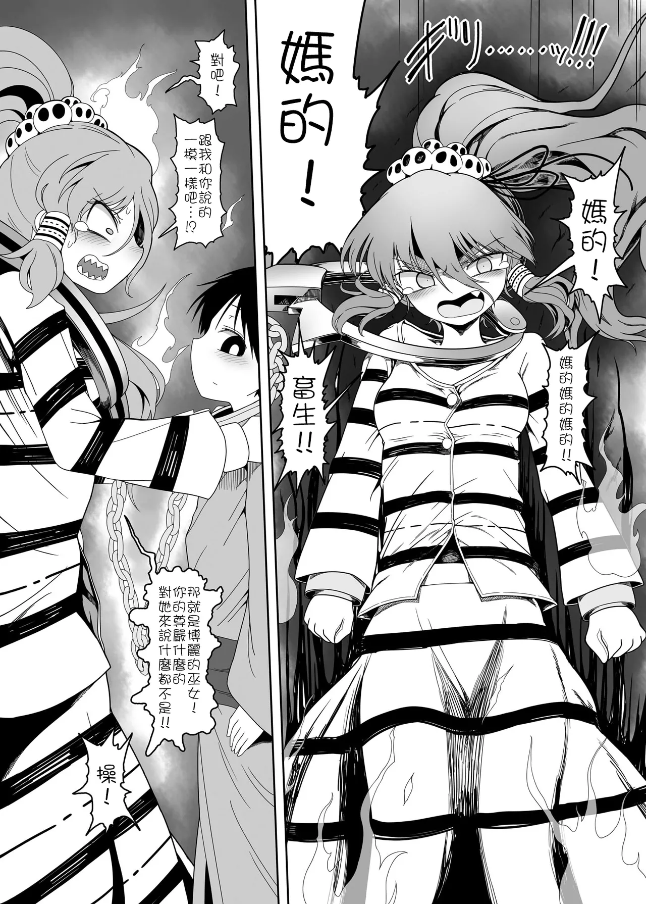 W Miko no Mobu Shounen Hakai EX - Page 23