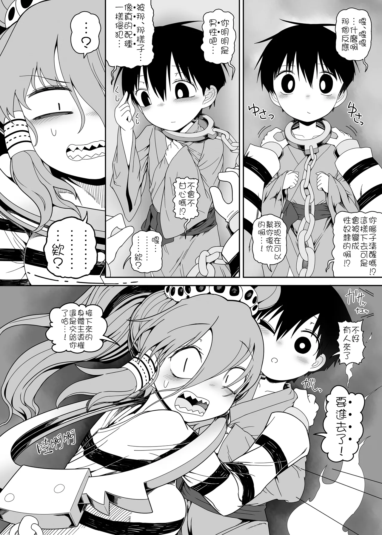 W Miko no Mobu Shounen Hakai EX - Page 25