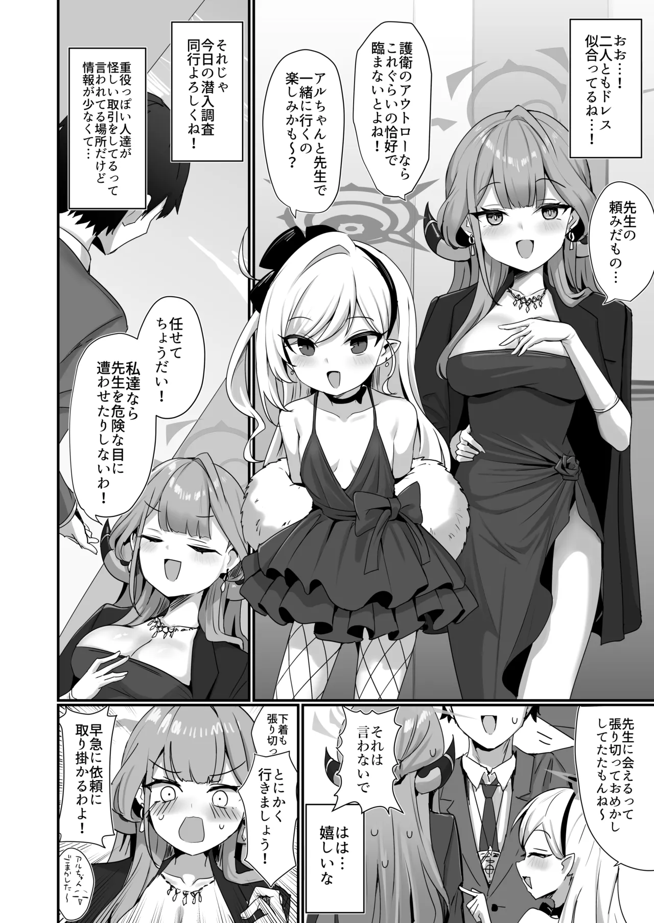 Page 3 of Akutou 3P VIVIII