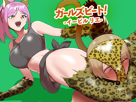 Girls Beat! vs. Evil Rie - Page 21