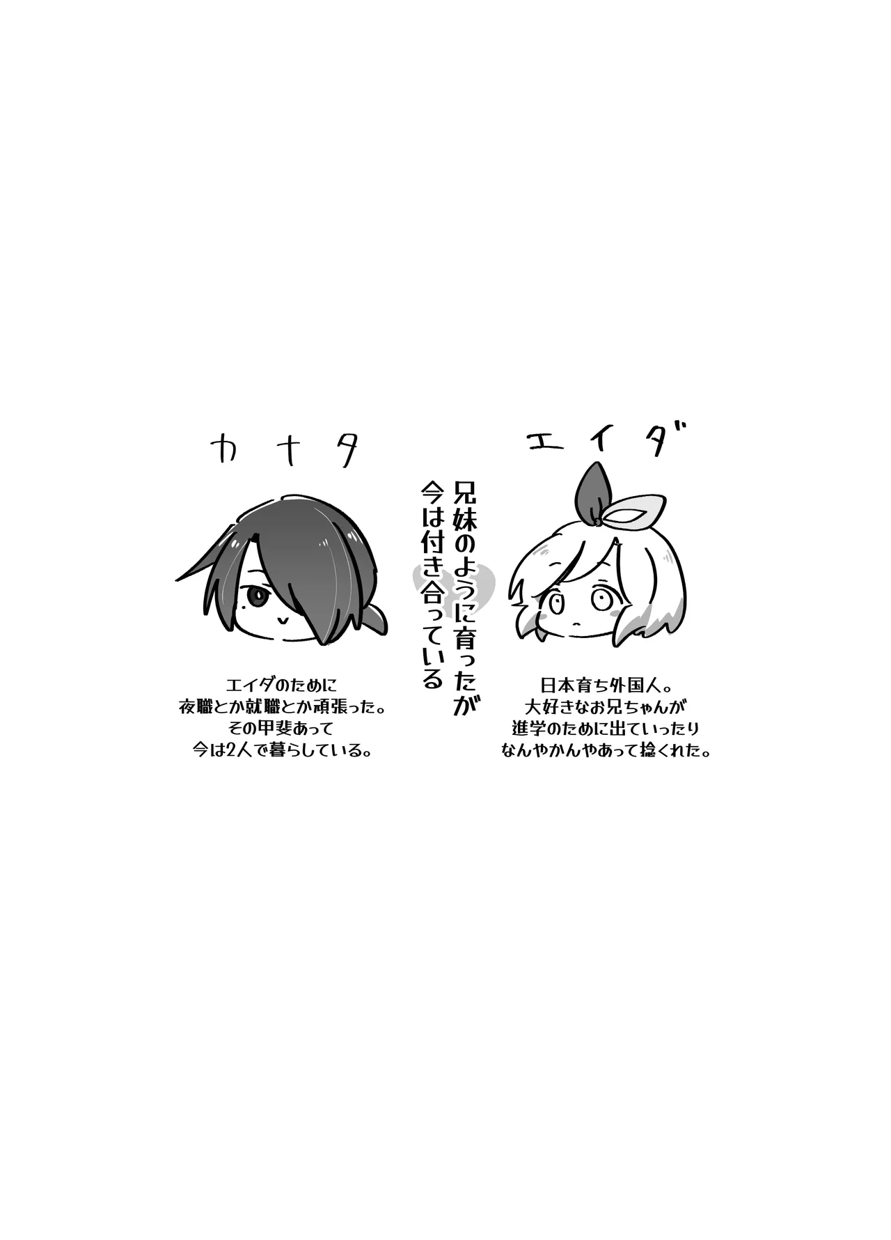 Page 3 of [Shinakichi Tornado] Eida-chan wa Wakaraseraretai!