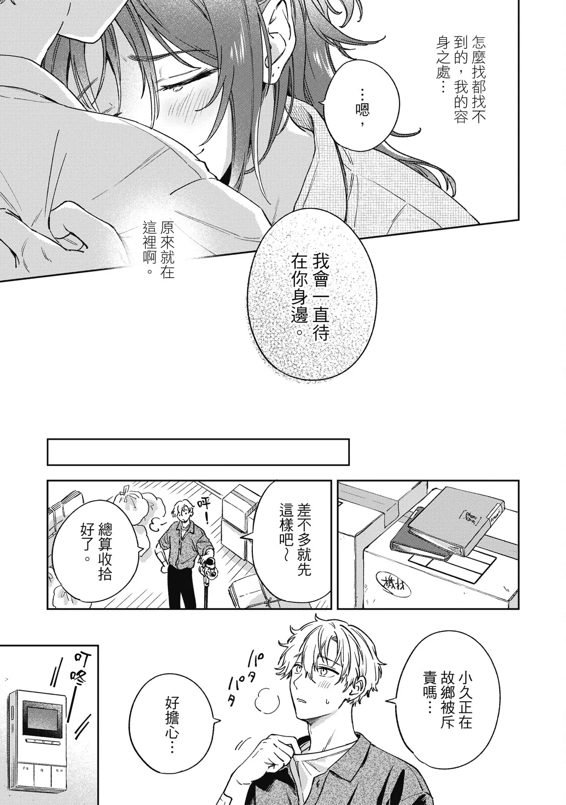 Page 175 of Melancholic Sugar Tail | 憂鬱砂糖龍的尾巴