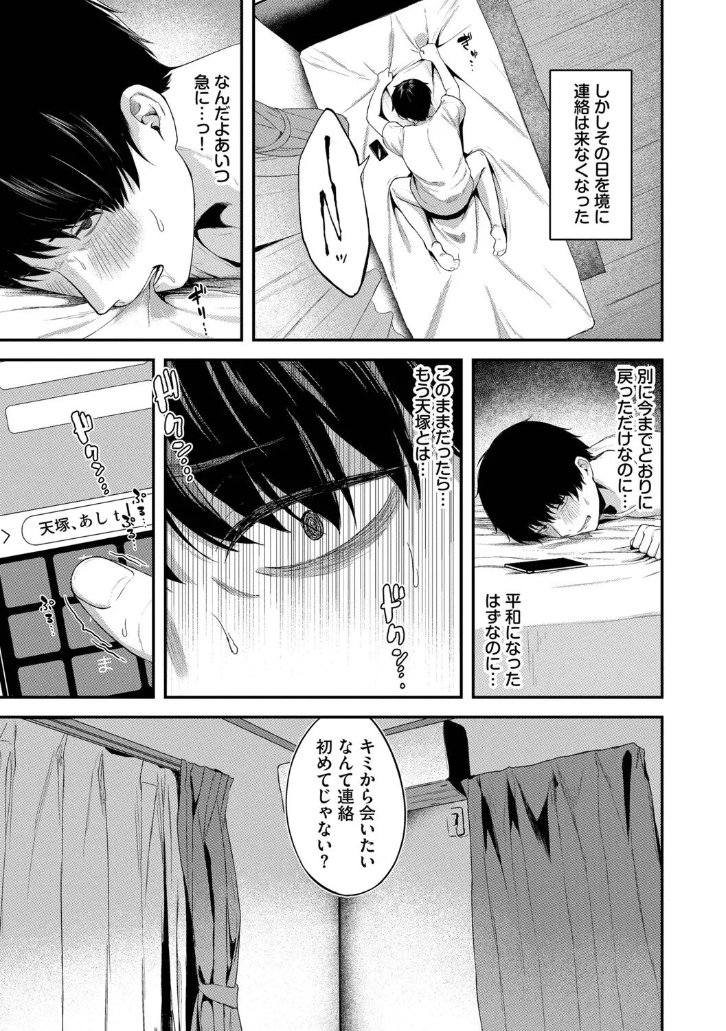 Kimi ni Ochiru + Kanaete Mitashite ~after~ - Page 50