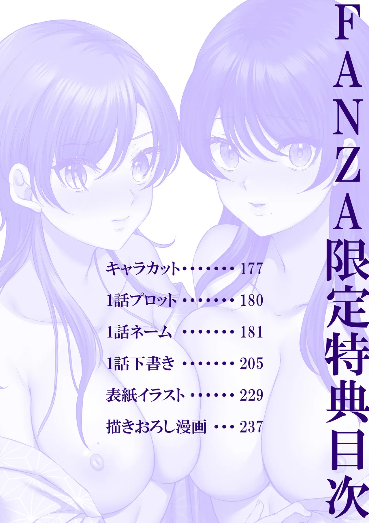 Page 175 of Namaiki Joshi to Honmei Kyonyuu ~Binyuu Zoroi no Zemi Ryokou~