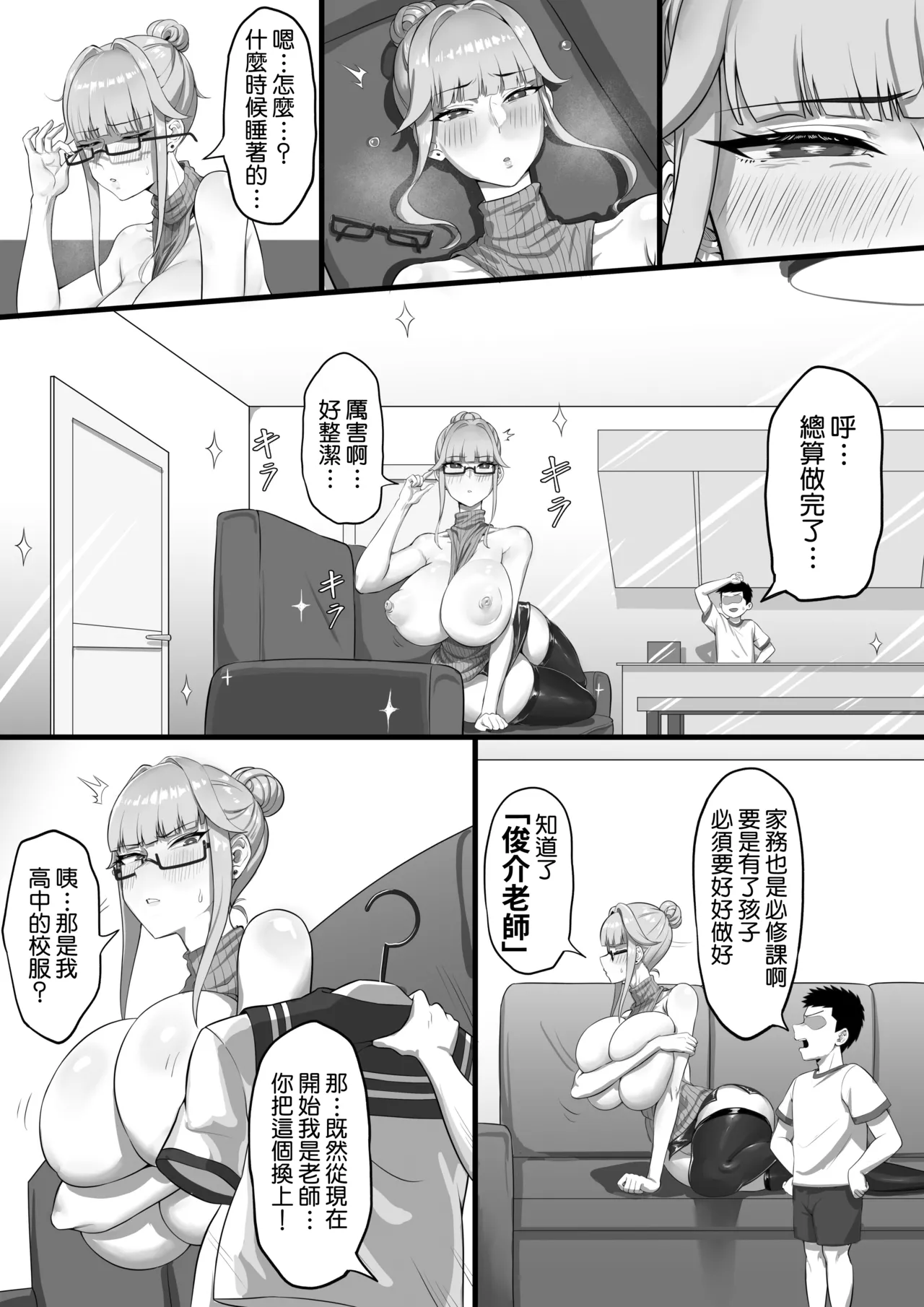 Page 29 of [Anabuki Bouhatei] ED Shika Umarenai Shima de Yuiitsu no Zetsurin 2 | 我是只會誕生陽痿的島上唯一的性豪2 [Chinese] [Amerins漢化]