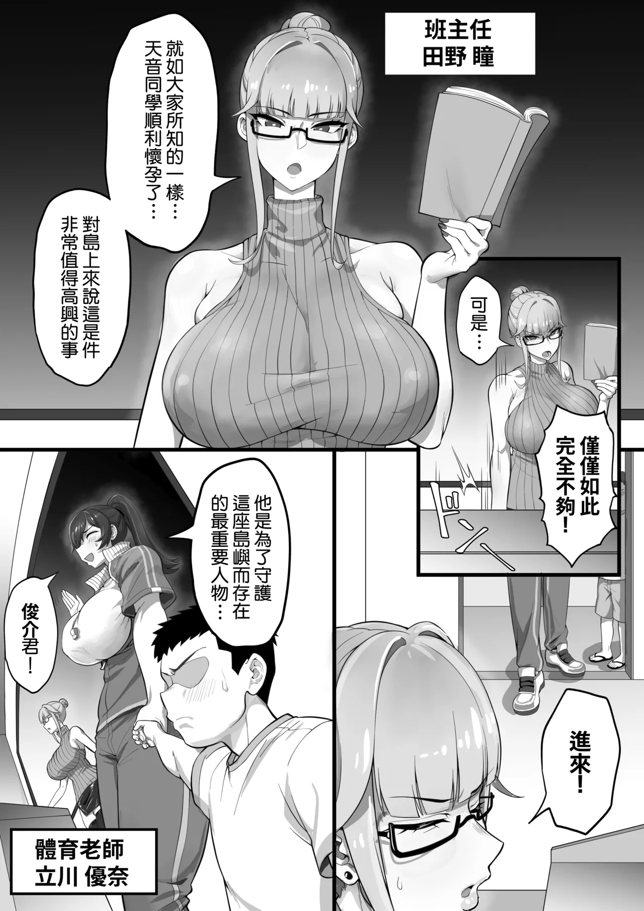 Page 5 of [Anabuki Bouhatei] ED Shika Umarenai Shima de Yuiitsu no Zetsurin 2 | 我是只會誕生陽痿的島上唯一的性豪2 [Chinese] [Amerins漢化]