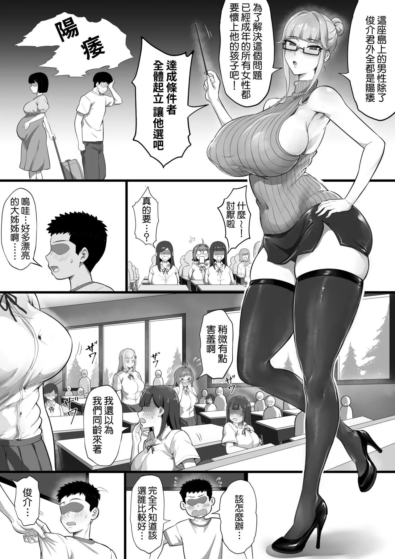 Page 6 of [Anabuki Bouhatei] ED Shika Umarenai Shima de Yuiitsu no Zetsurin 2 | 我是只會誕生陽痿的島上唯一的性豪2 [Chinese] [Amerins漢化]