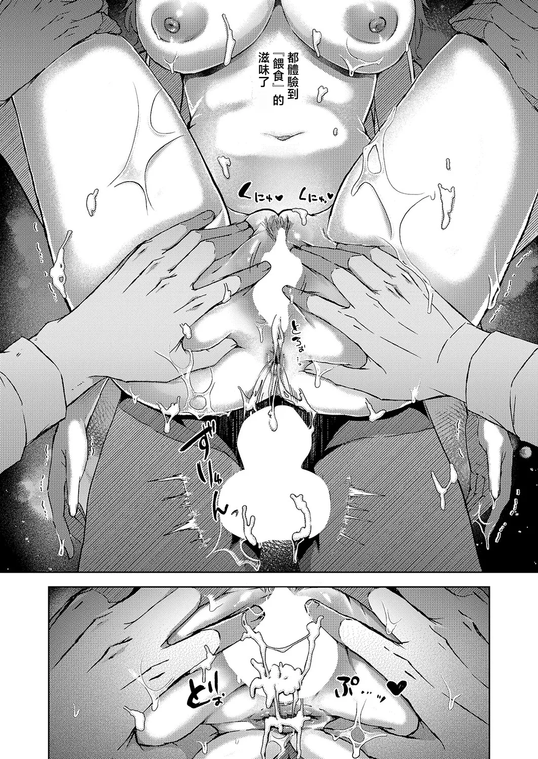 Hinadori ni Koi ha mada Hayai | 對雛鳥而言戀愛為時尚早 - Page 30