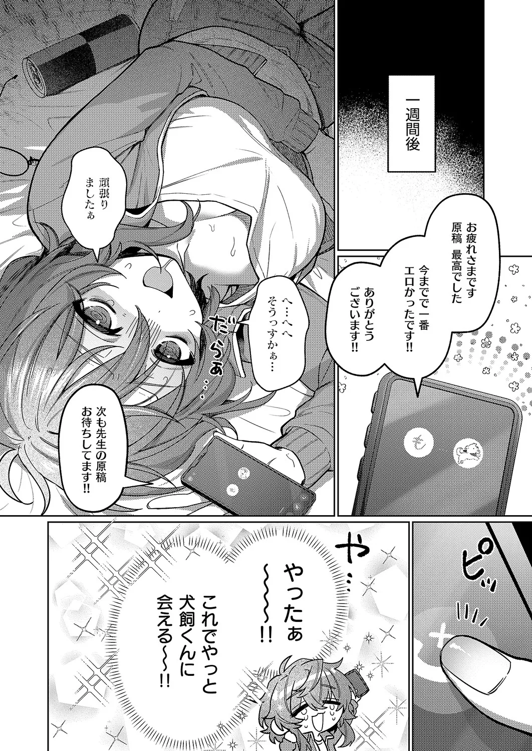 Page 369 of COMIC ExE 70