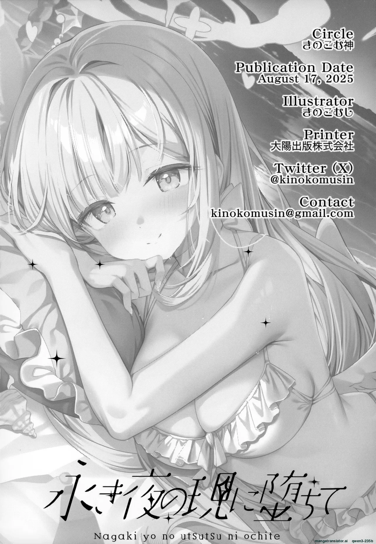 Nagaki Yo no Utsutsu ni Ochite - Page 19