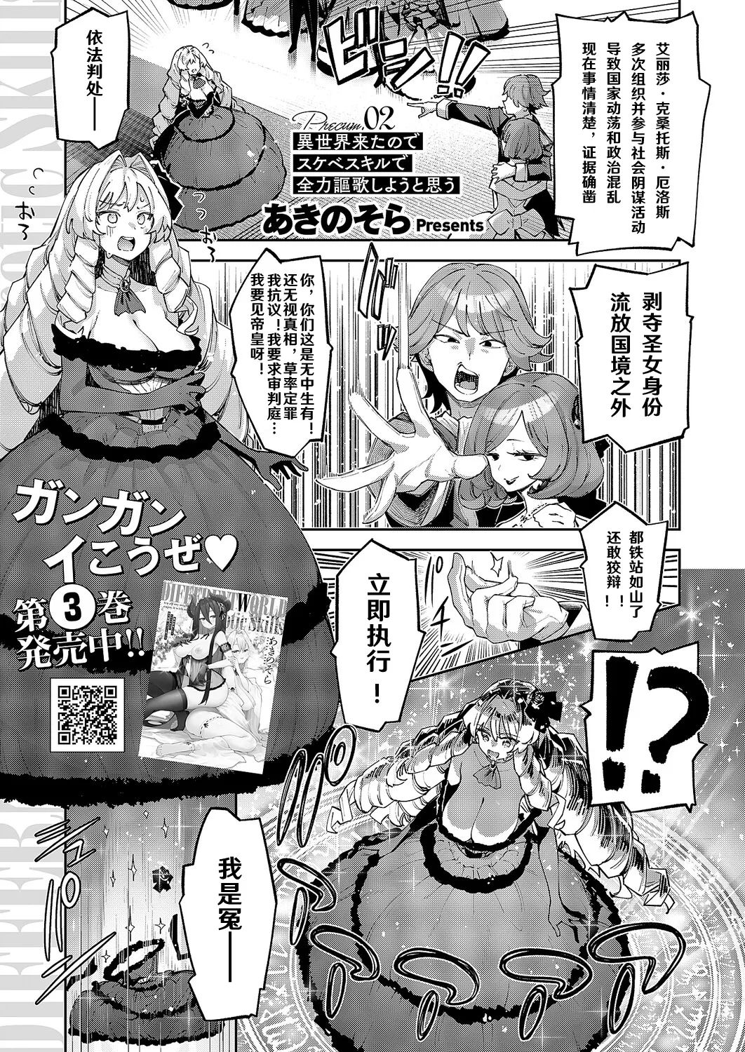 Page 2 of [Akino Sora] Isekai Kita node Sukebe Skill de Zenryoku Ouka Shiyou to Omou Precum.02 (COMIC ExE 69) [Chinese] [godbing个人汉化] [Digital]