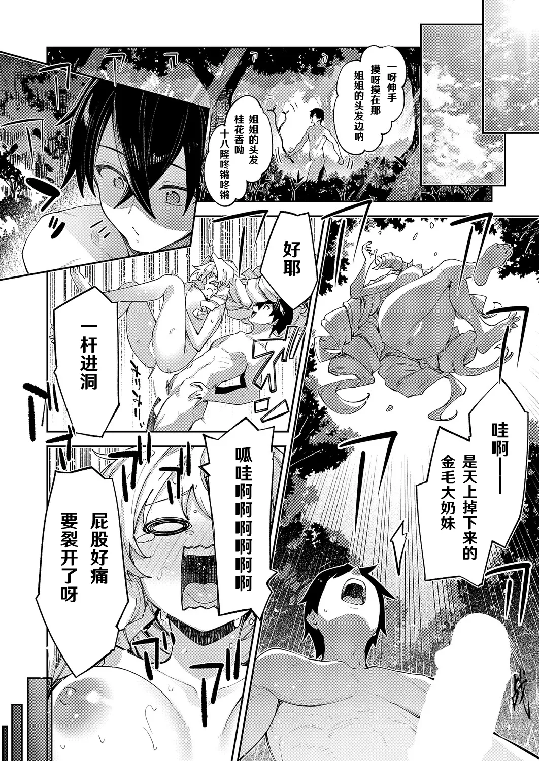 Page 3 of [Akino Sora] Isekai Kita node Sukebe Skill de Zenryoku Ouka Shiyou to Omou Precum.02 (COMIC ExE 69) [Chinese] [godbing个人汉化] [Digital]