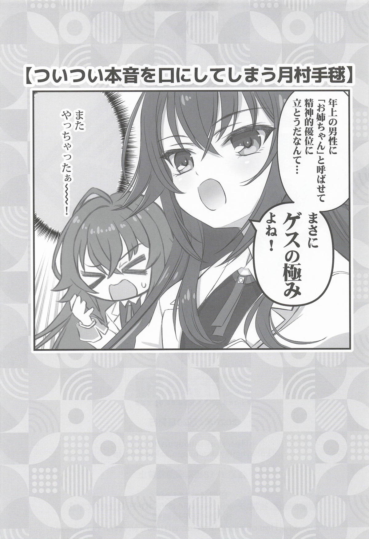 Himesaki Rinami Onee-chan to Cosplay Lesson - Page 16