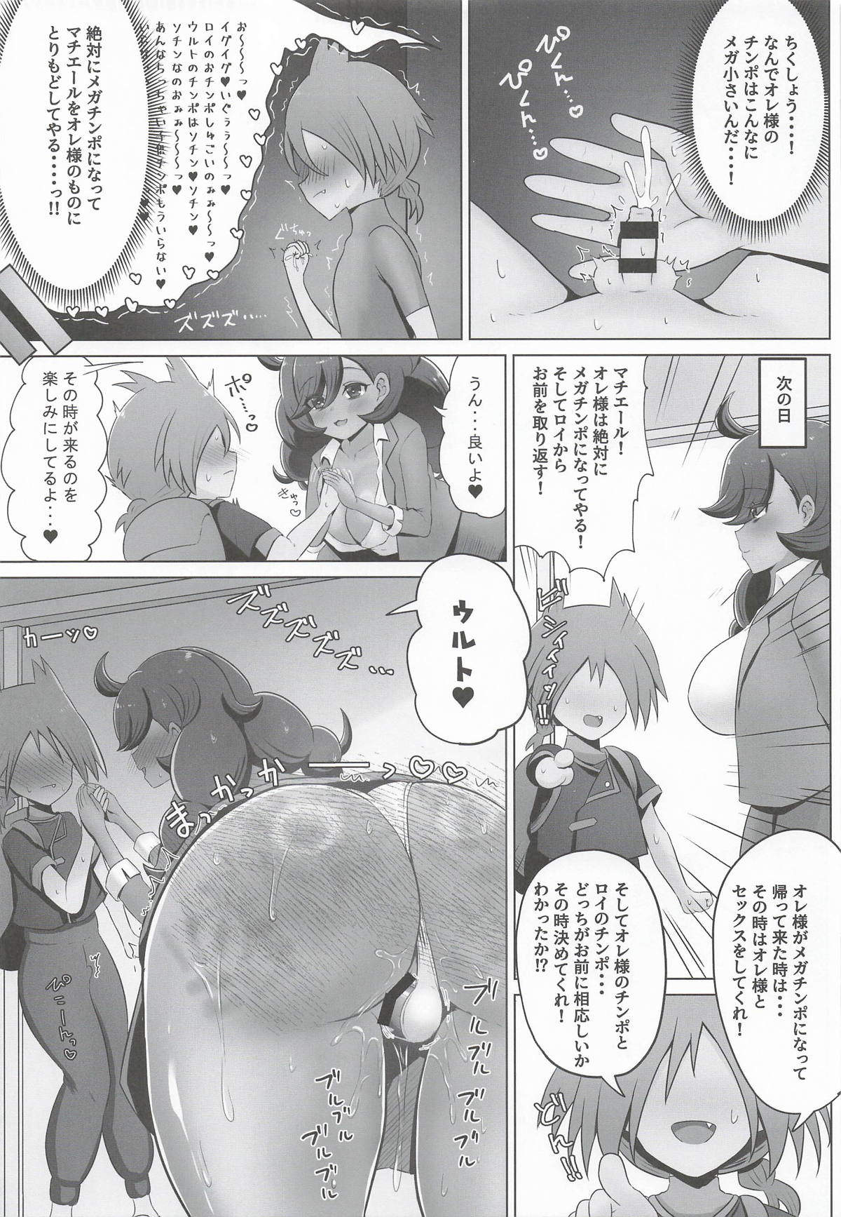 Ore-sama no  Matière ga Roy  ni NTR Sareta! - Page 10