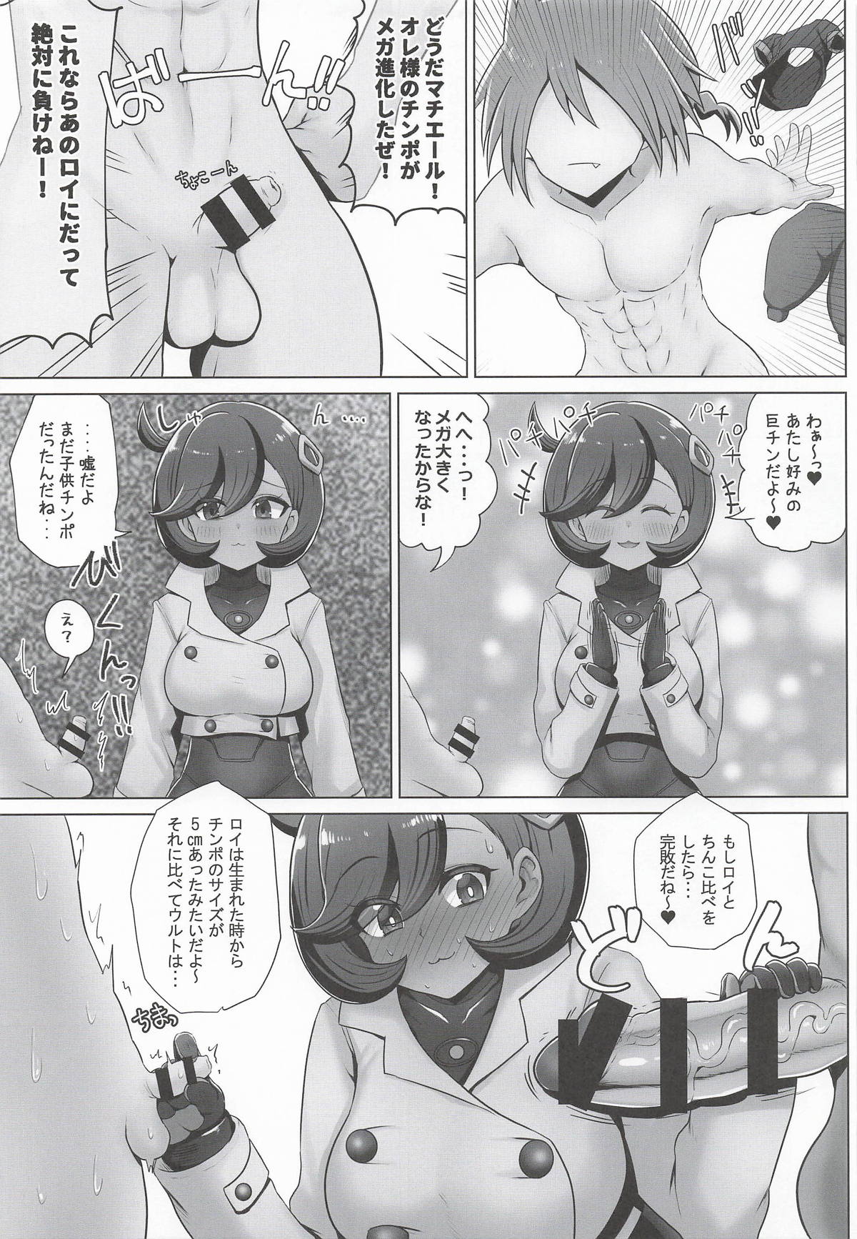 Ore-sama no  Matière ga Roy  ni NTR Sareta! - Page 22