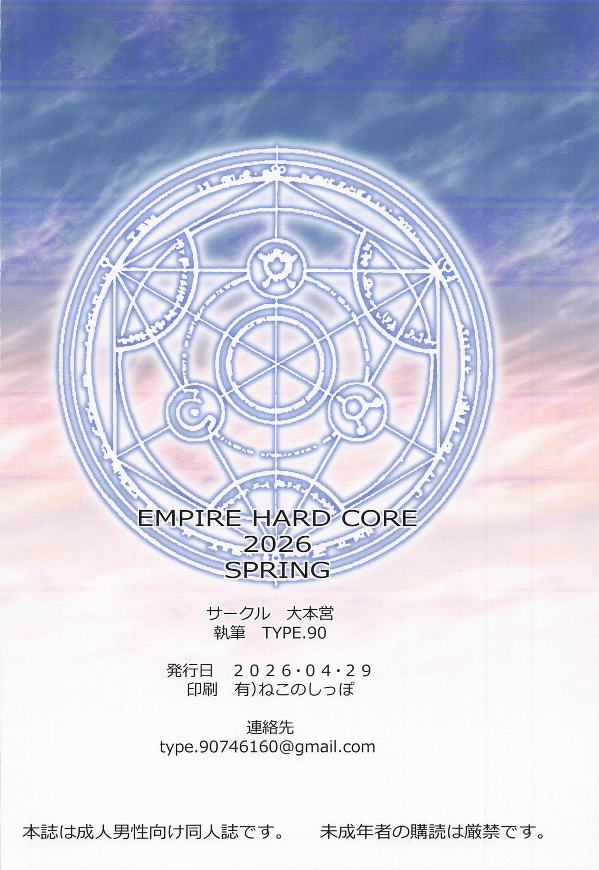 EMPIRE HARD CORE 2026 SPRING - Page 30