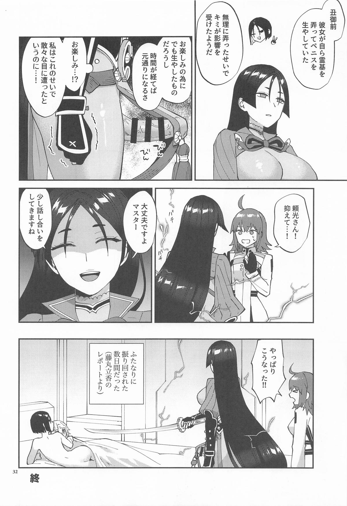 Futanari ni Natta Sei de - Page 31