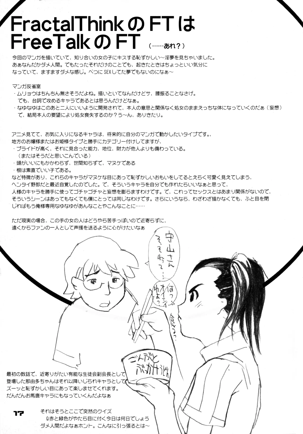 Otona ni Nattara - Page 16