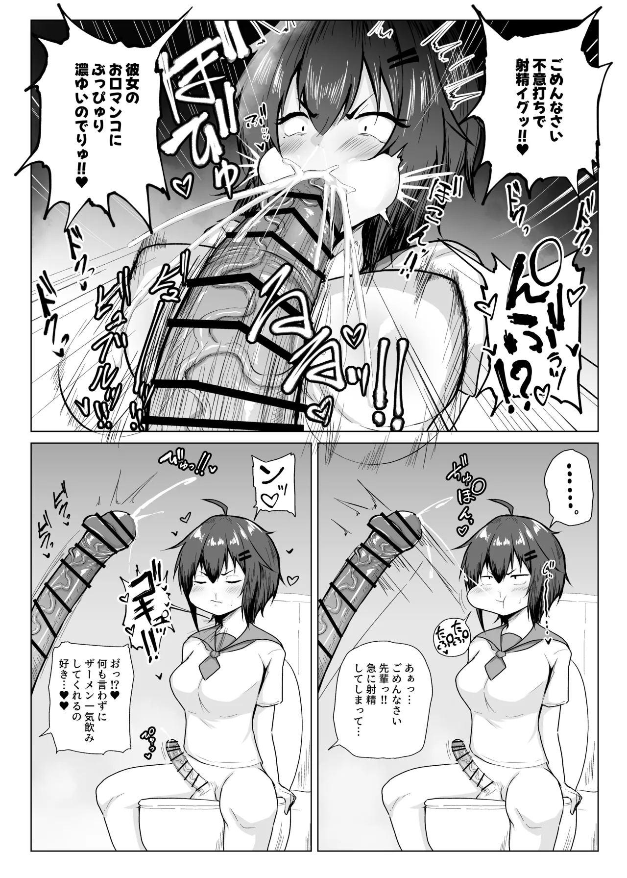 Dekkai Kouhai to Chitchai Senpai - Page 14